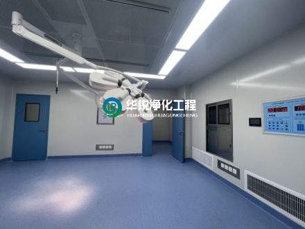 手術(shù)室凈化公司的驗收標(biāo)準(zhǔn)是什么？